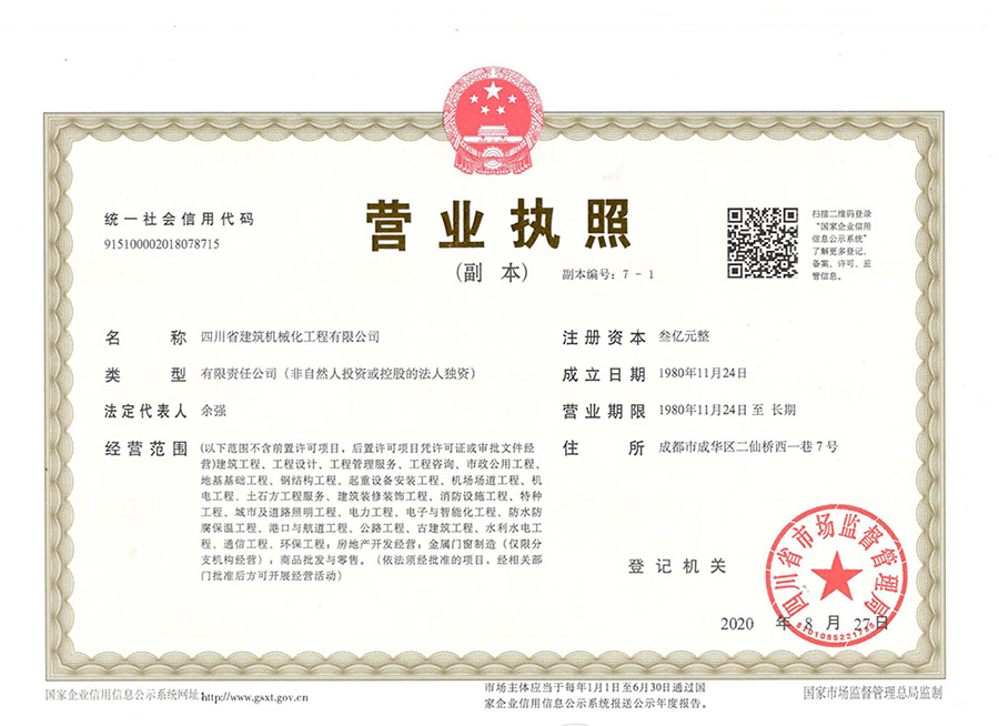 營業(yè)執(zhí)照