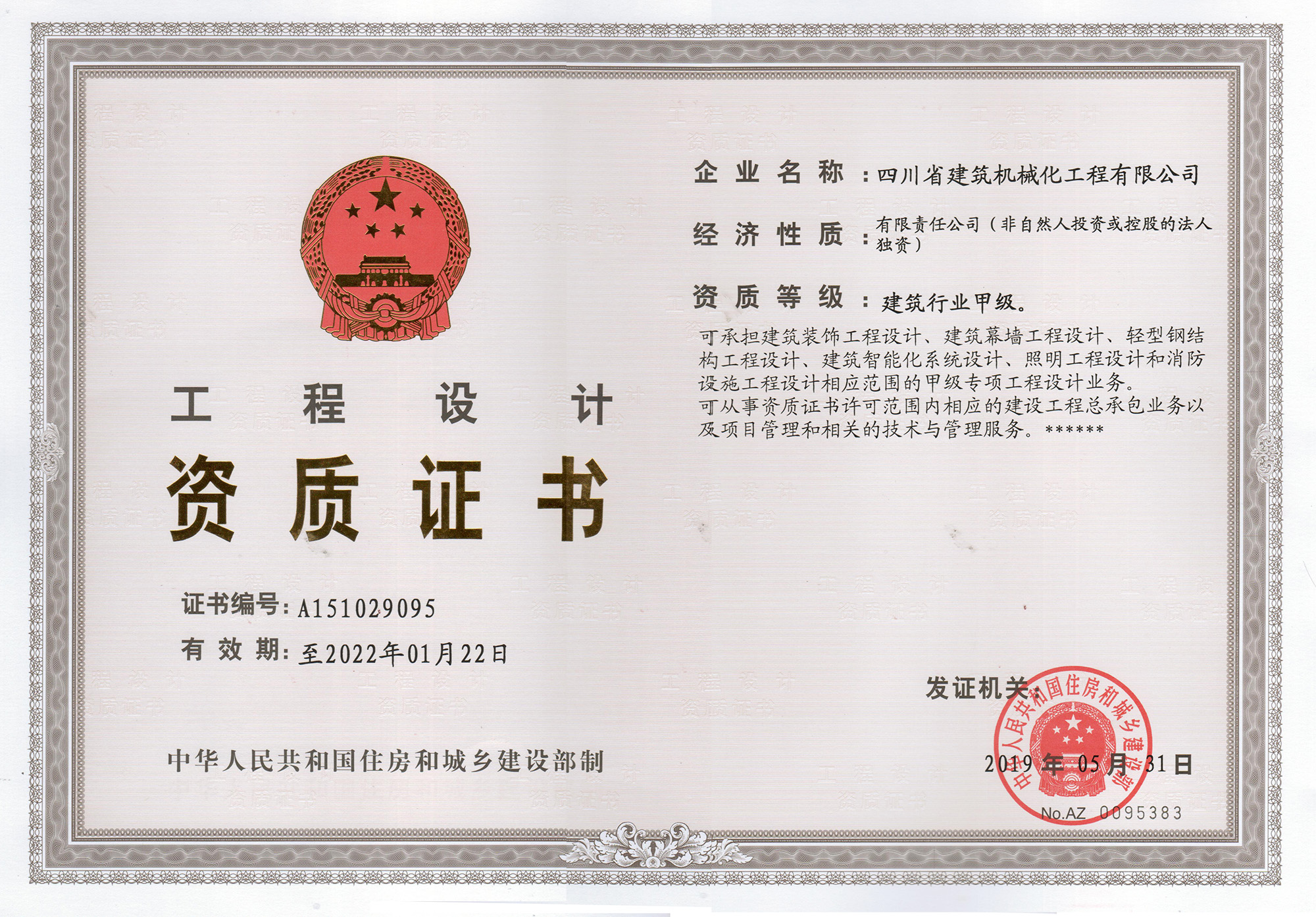 設(shè)計(jì)資質(zhì)